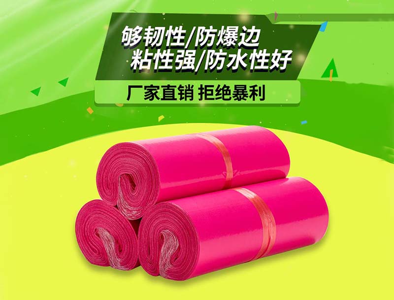 东城玫红色快递袋-03